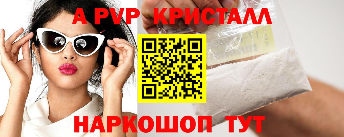 Стрежевой  Alpha PVP  Вход с VPN  Alpha PVP Crystall  A-PVP мука  A-PVP кристаллы 