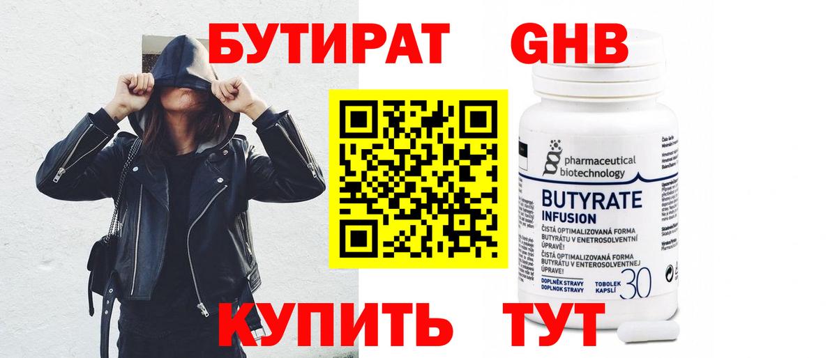 Бутират GHB Стрежевой