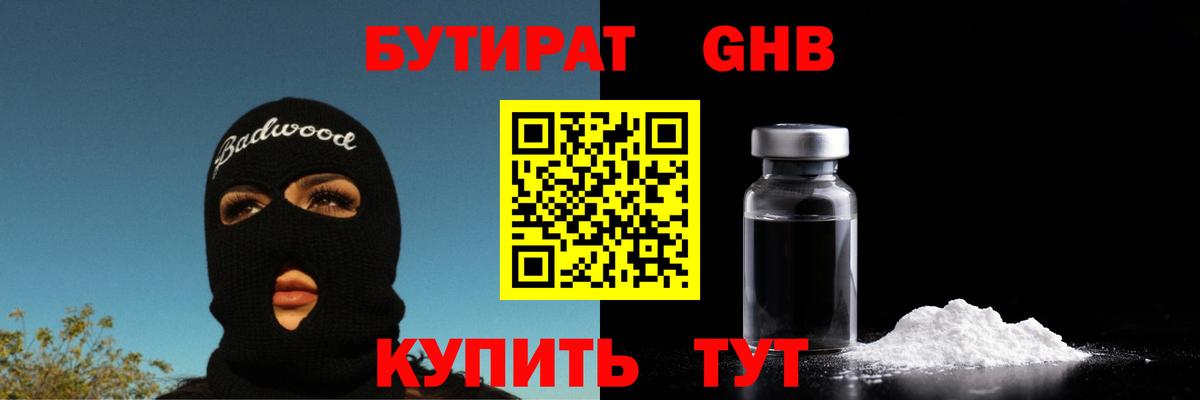 Стрежевой  БУТИРАТ BDO 33%  Бутират  Вход с VPN 