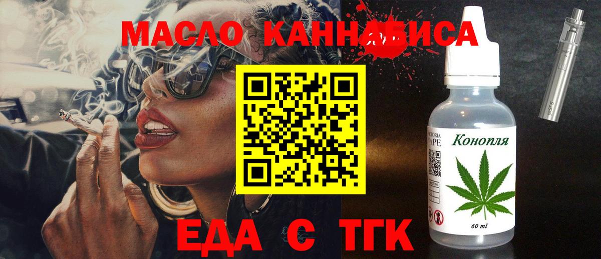Еда ТГК марихуана  Вход с VPN  Стрежевой 