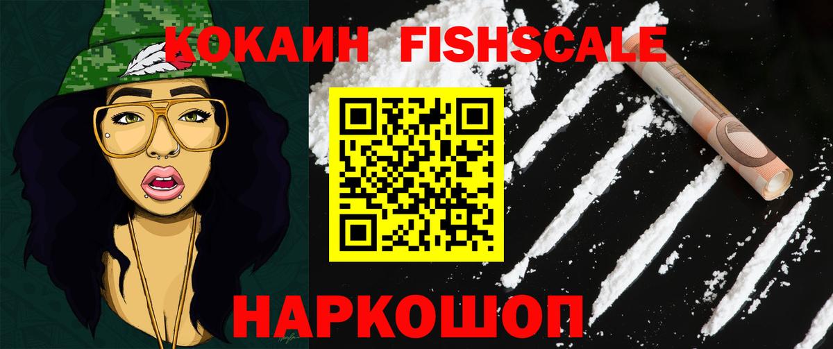 Стрежевой  COCAIN FishScale  Вход с VPN  COCAIN Боливия 