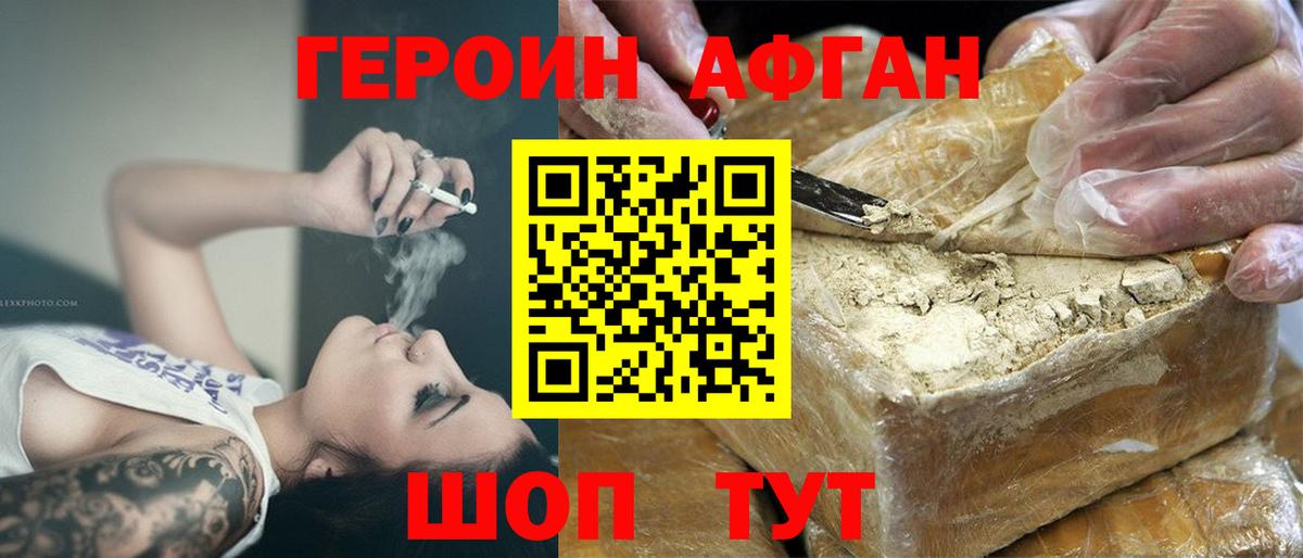Героин хмурый  Вход с VPN  Героин  Стрежевой 