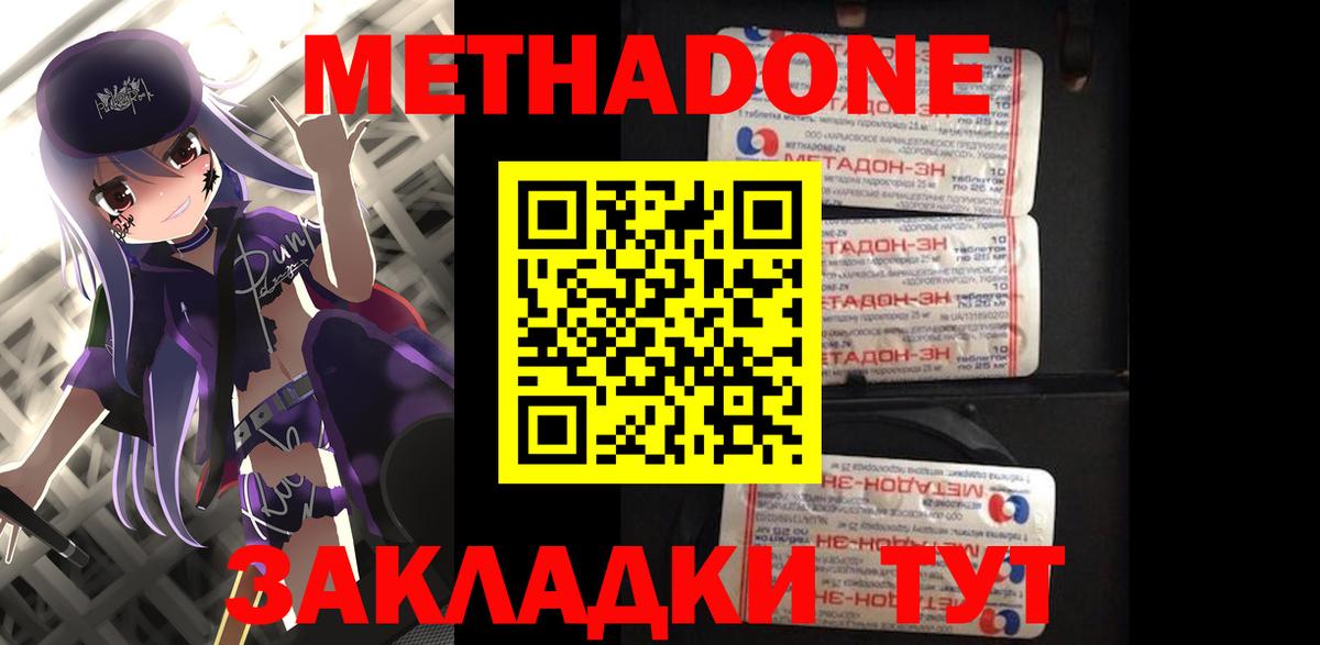 Метадон methadone  МЕТАДОН кристалл  Стрежевой  Вход с VPN 