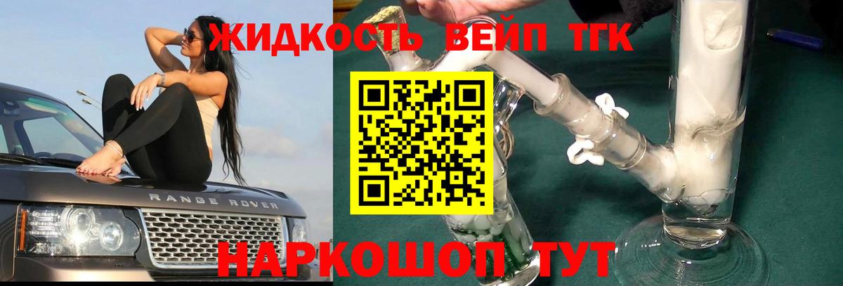 ТГК вейп с тгк  Вход с VPN  Стрежевой 